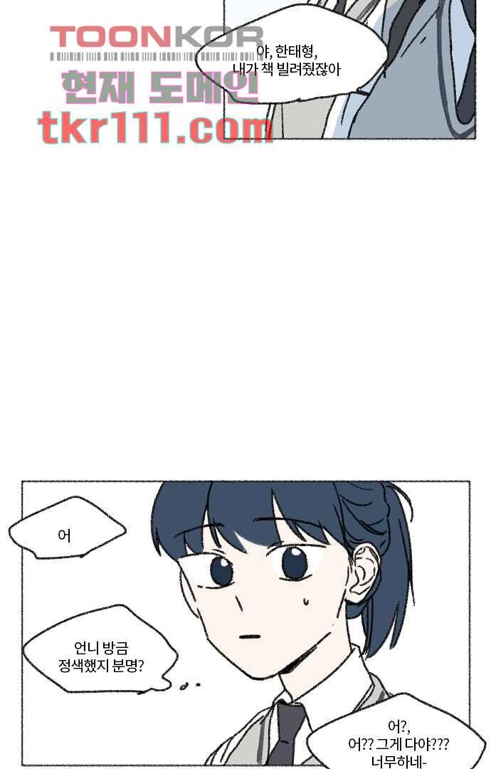 너와 나의 거리(GL) 30화 13