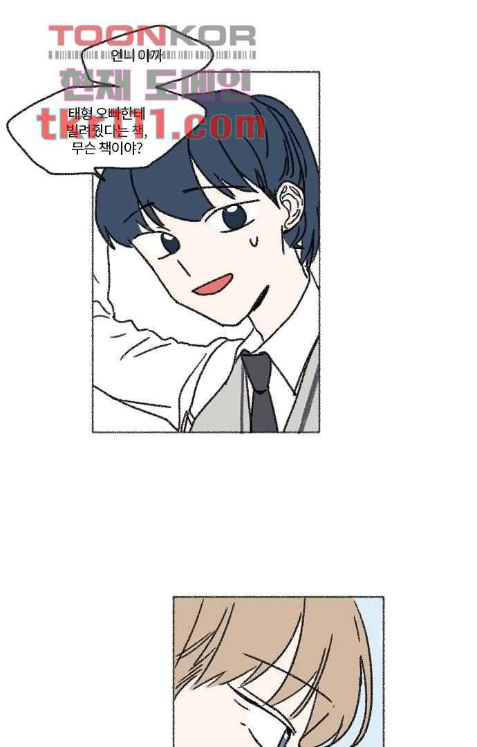 너와 나의 거리(GL) 30화 17