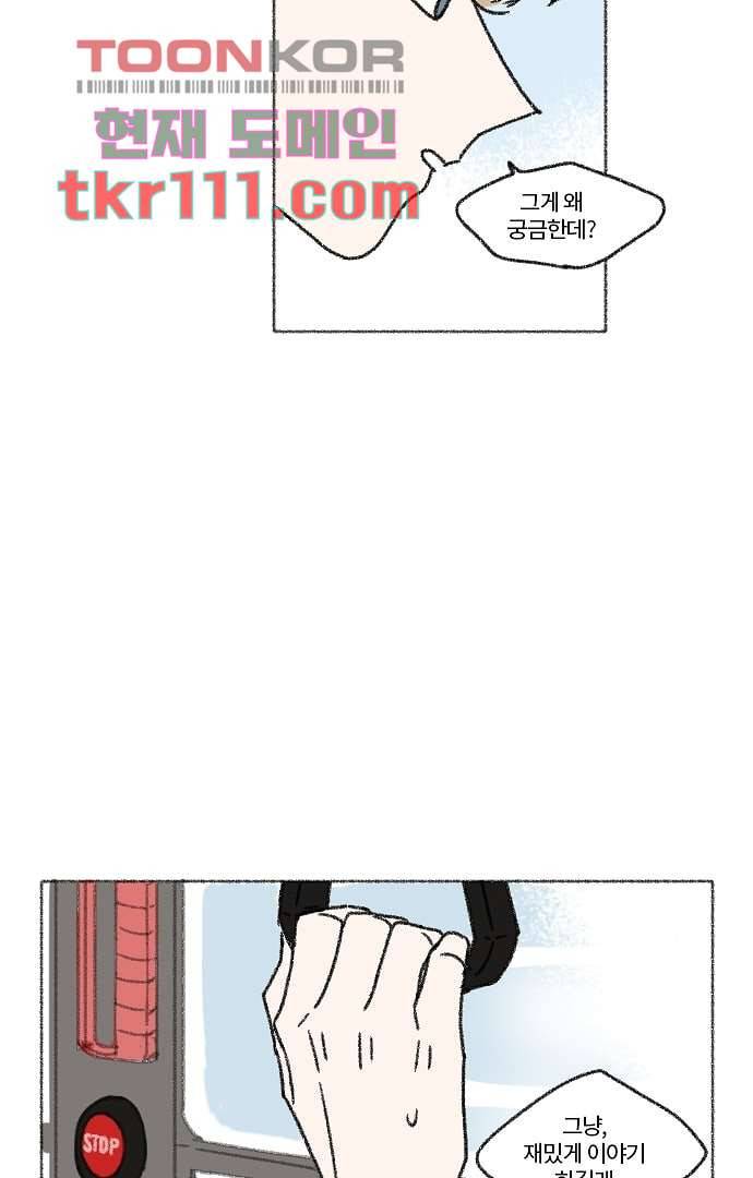 너와 나의 거리(GL) 30화 18