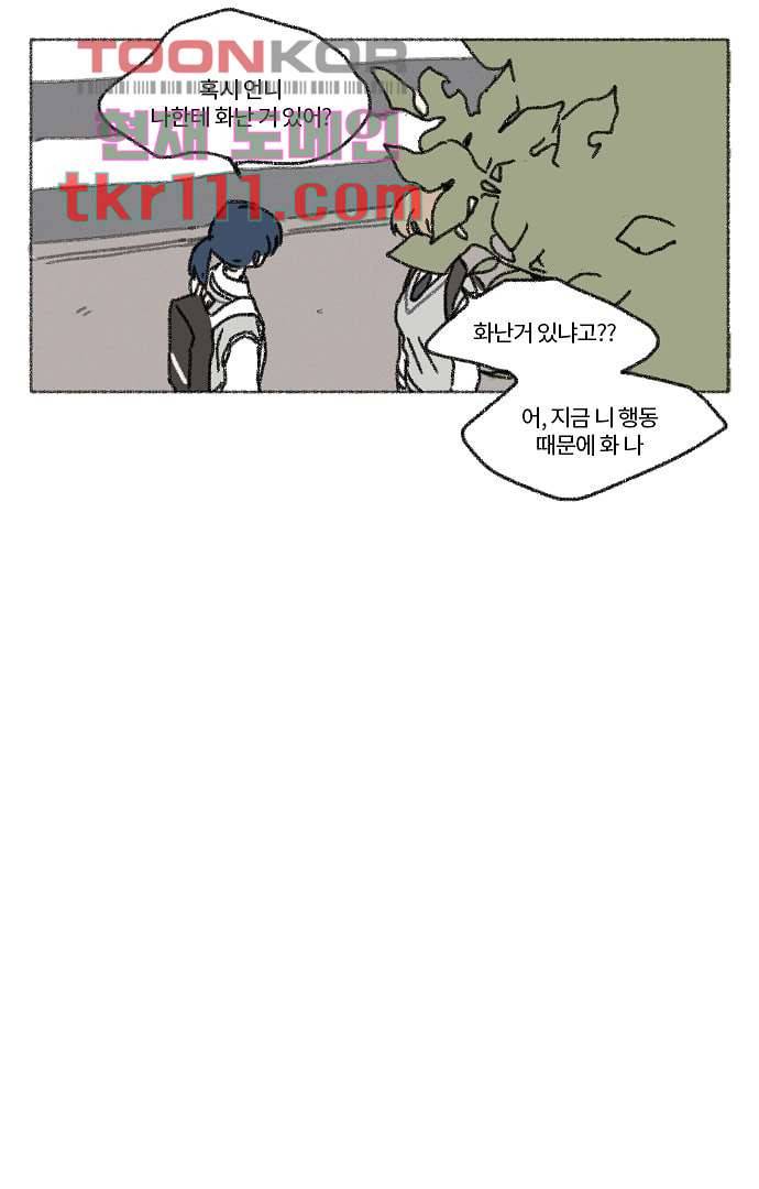너와 나의 거리(GL) 30화 25