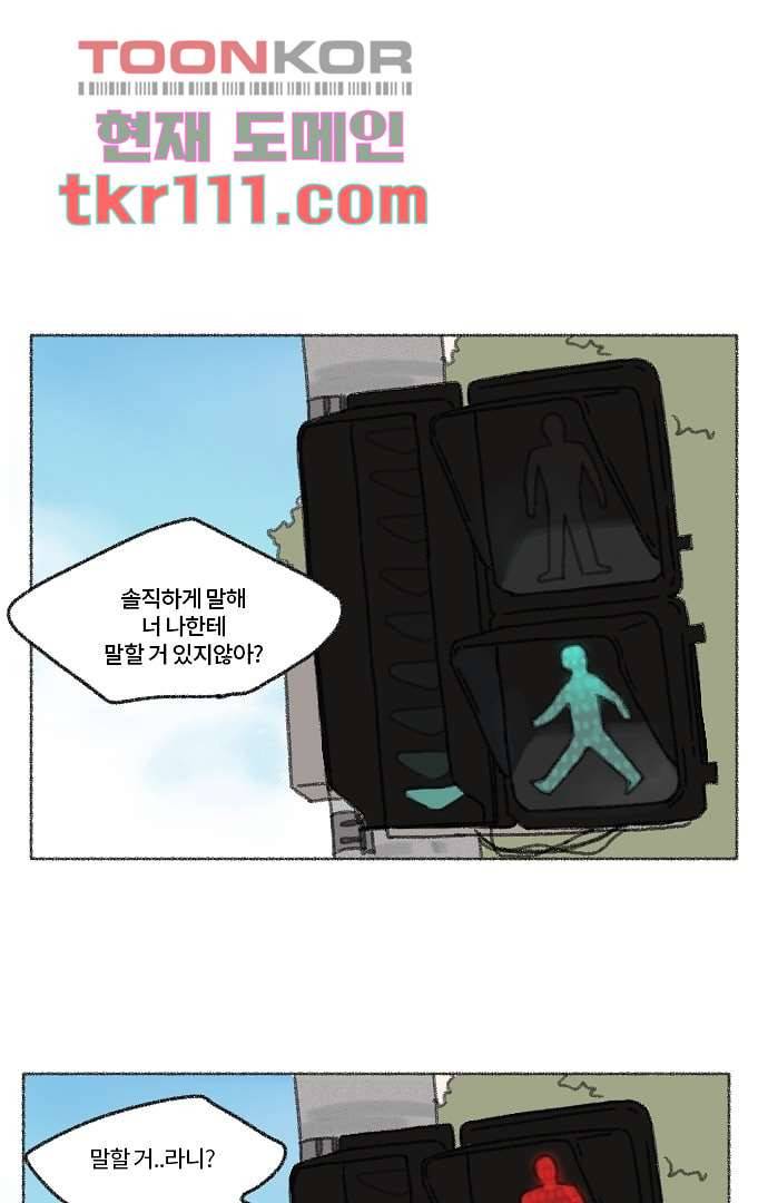 너와 나의 거리(GL) 30화 26