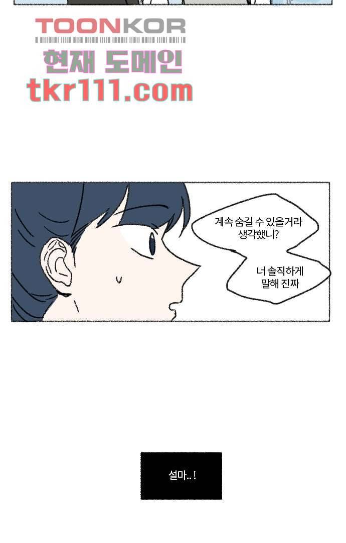 너와 나의 거리(GL) 30화 28