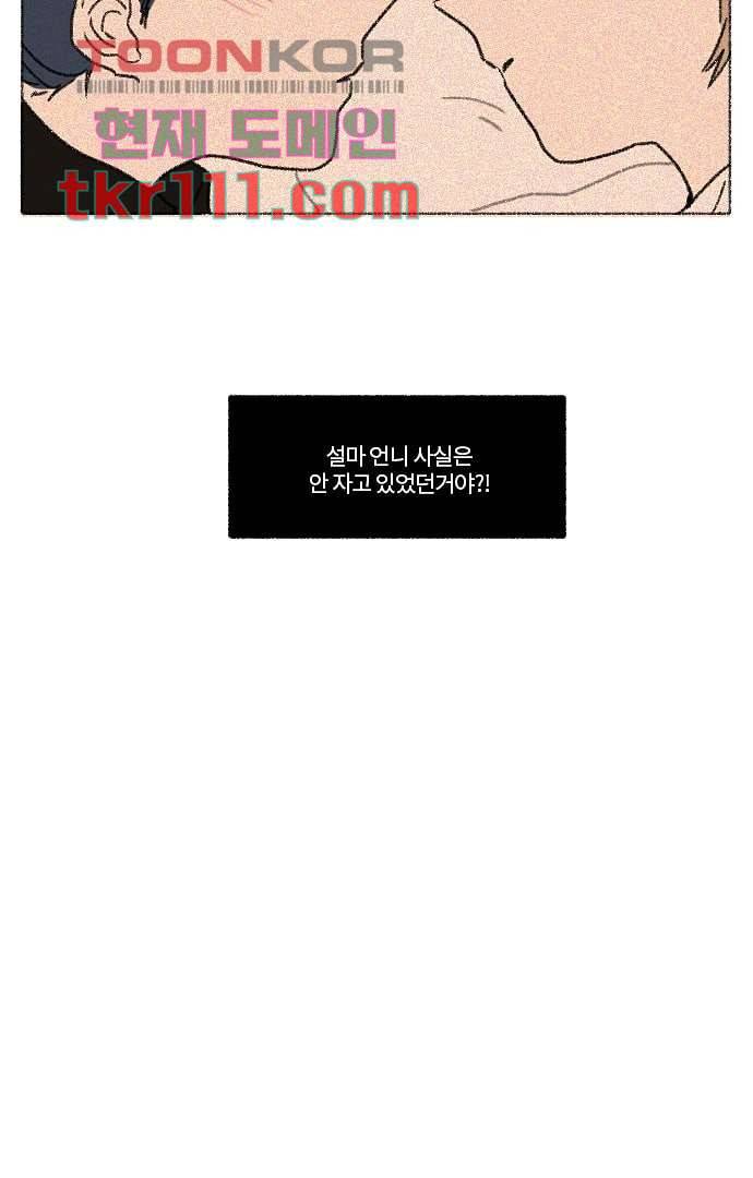 너와 나의 거리(GL) 30화 30