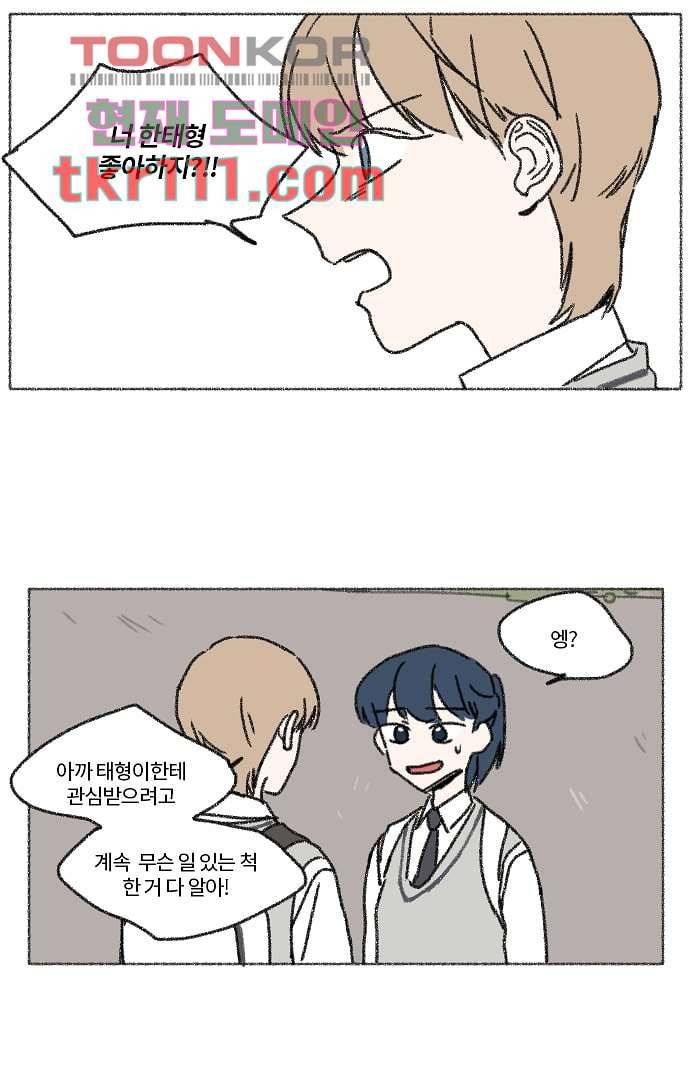 너와 나의 거리(GL) 30화 31