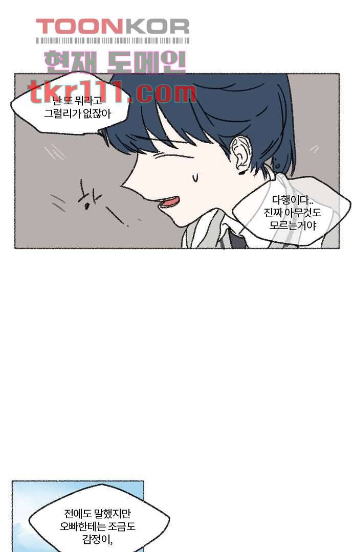 너와 나의 거리(GL) 30화 32