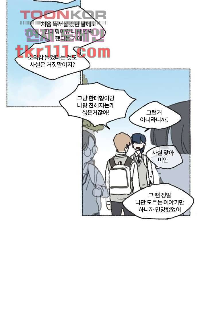 너와 나의 거리(GL) 30화 33