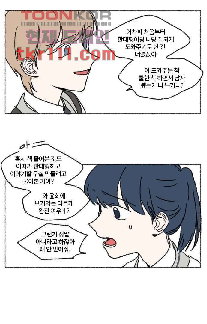 너와 나의 거리(GL) 30화 34