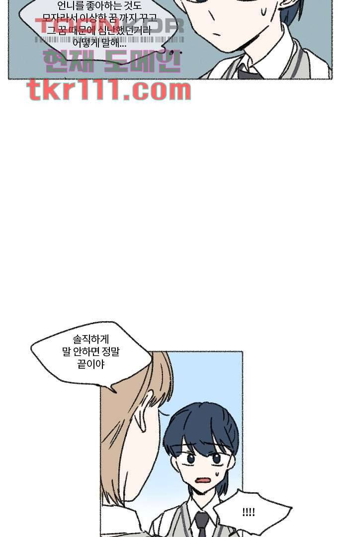 너와 나의 거리(GL) 30화 36