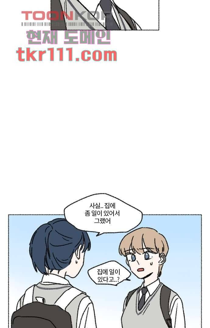 너와 나의 거리(GL) 30화 38