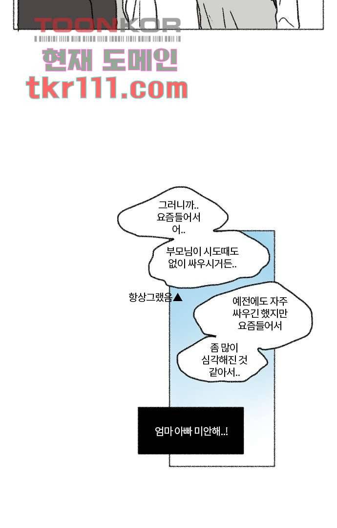 너와 나의 거리(GL) 30화 39