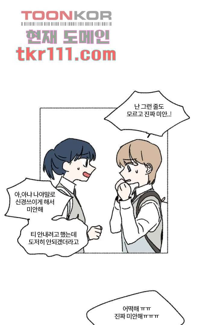 너와 나의 거리(GL) 30화 40