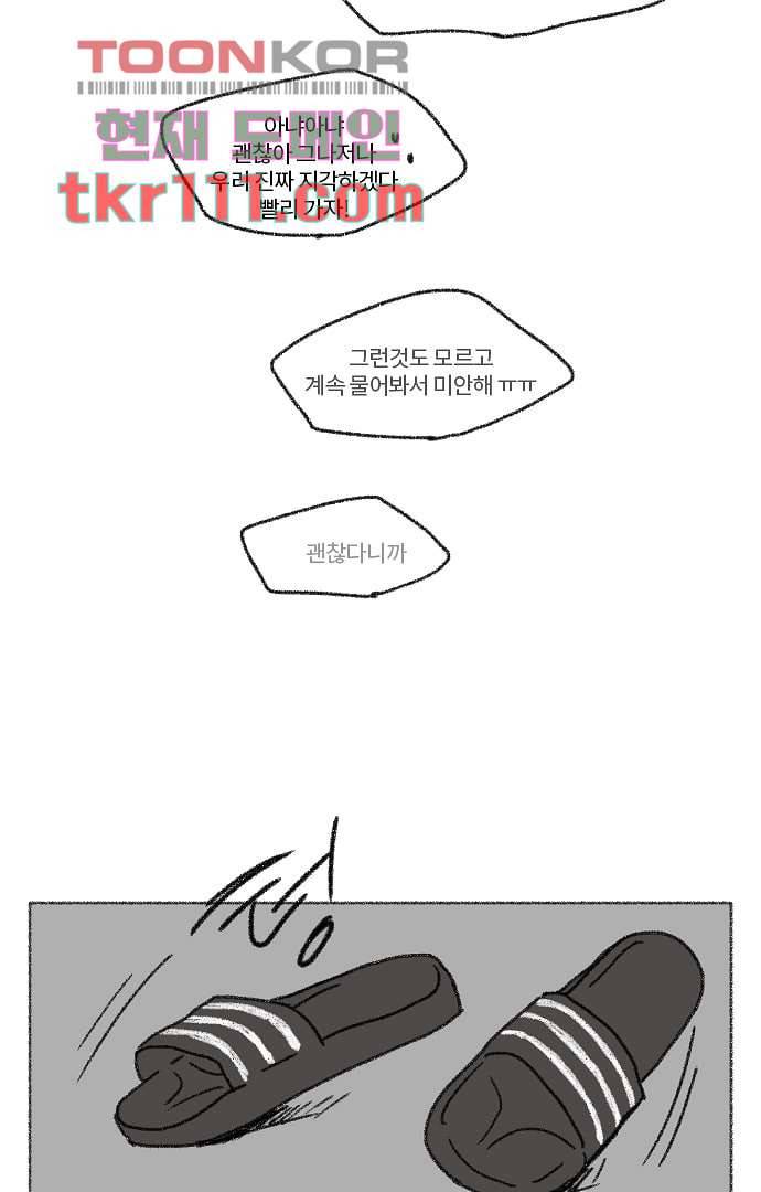 너와 나의 거리(GL) 30화 41