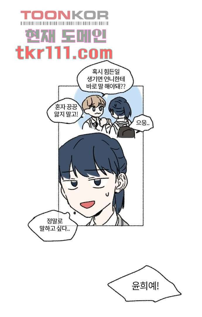 너와 나의 거리(GL) 30화 43