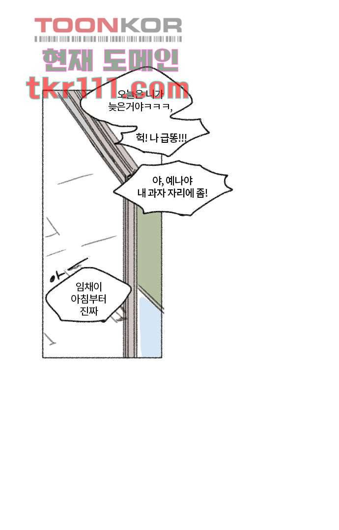 너와 나의 거리(GL) 30화 45