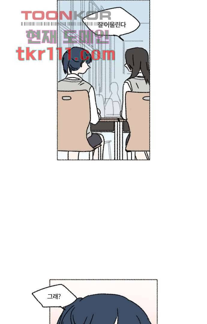 너와 나의 거리(GL) 30화 49