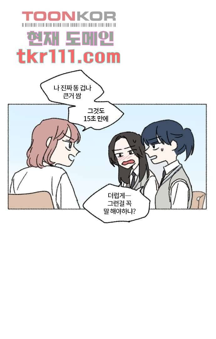 너와 나의 거리(GL) 30화 52