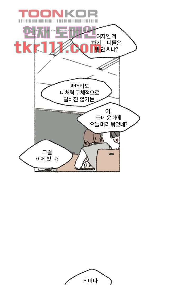 너와 나의 거리(GL) 30화 53