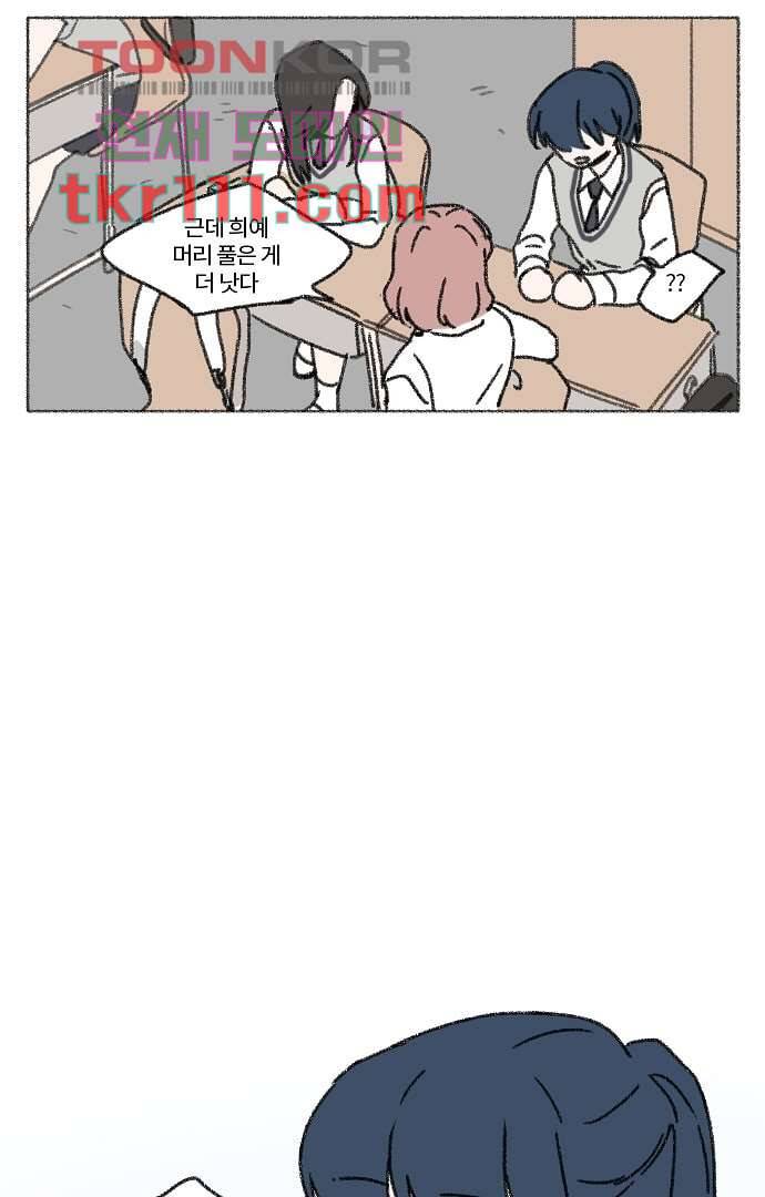 너와 나의 거리(GL) 30화 55