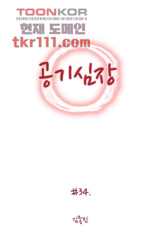 공기심장 34화 1