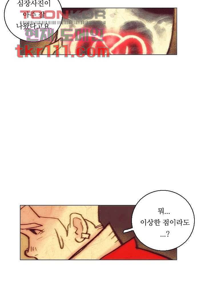 공기심장 34화 43