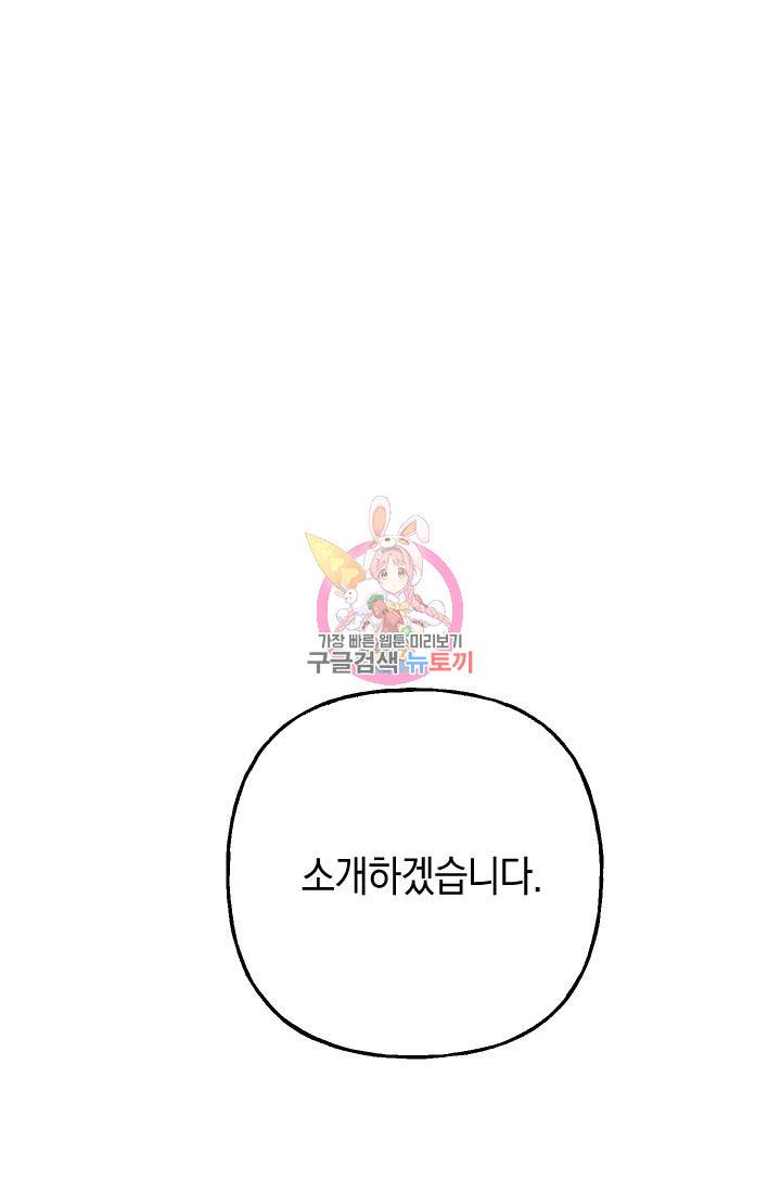 이만 놓아주세요, 공작님 22화 1