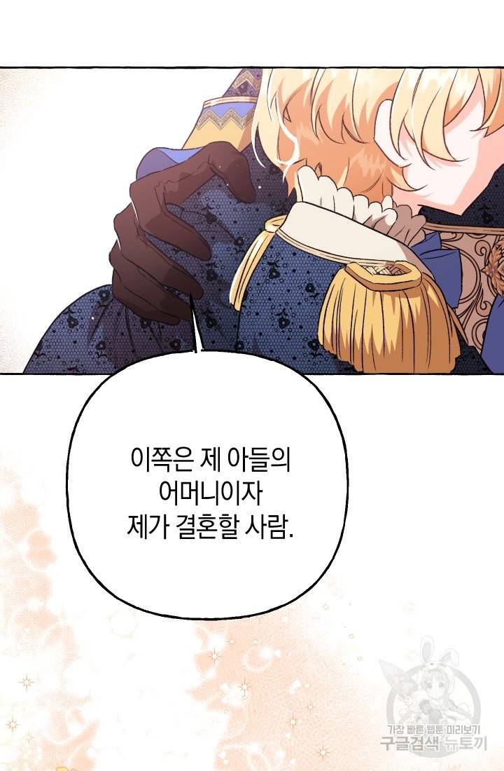 이만 놓아주세요, 공작님 22화 2
