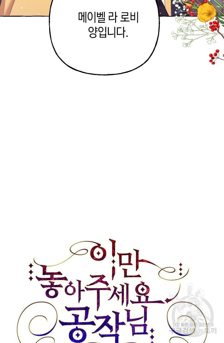 이만 놓아주세요, 공작님 22화 4