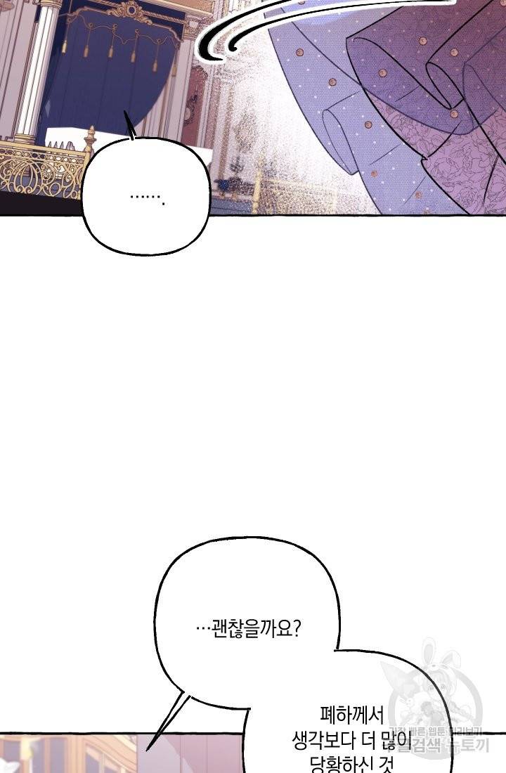 이만 놓아주세요, 공작님 22화 9