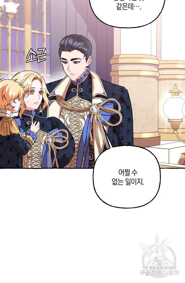 이만 놓아주세요, 공작님 22화 10