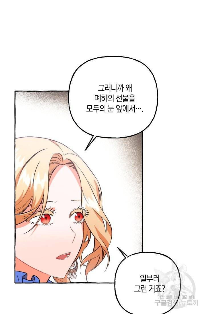 이만 놓아주세요, 공작님 22화 11