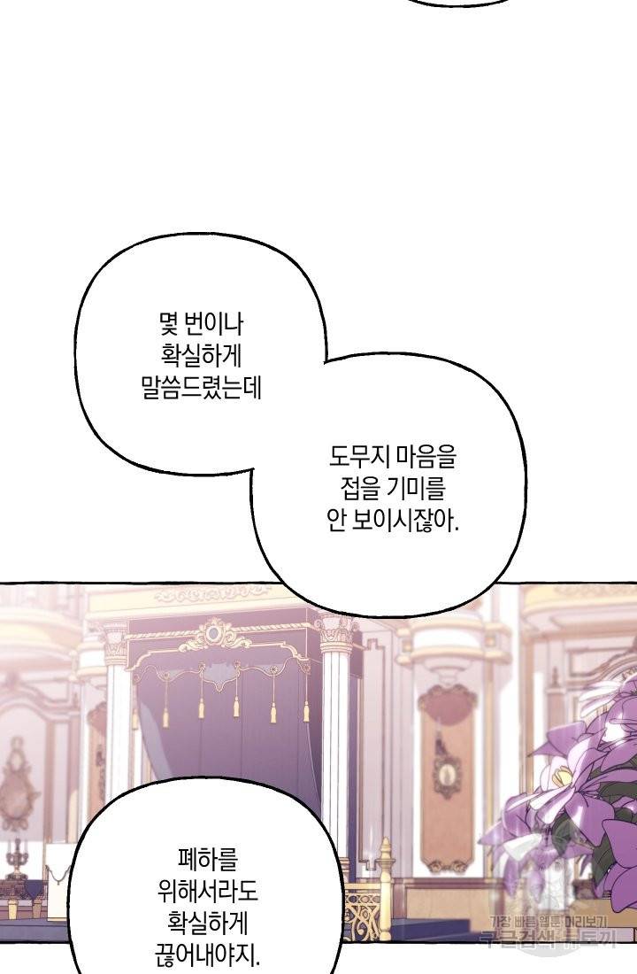 이만 놓아주세요, 공작님 22화 12