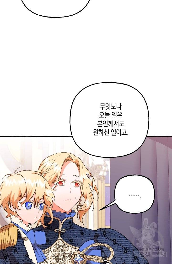 이만 놓아주세요, 공작님 22화 13