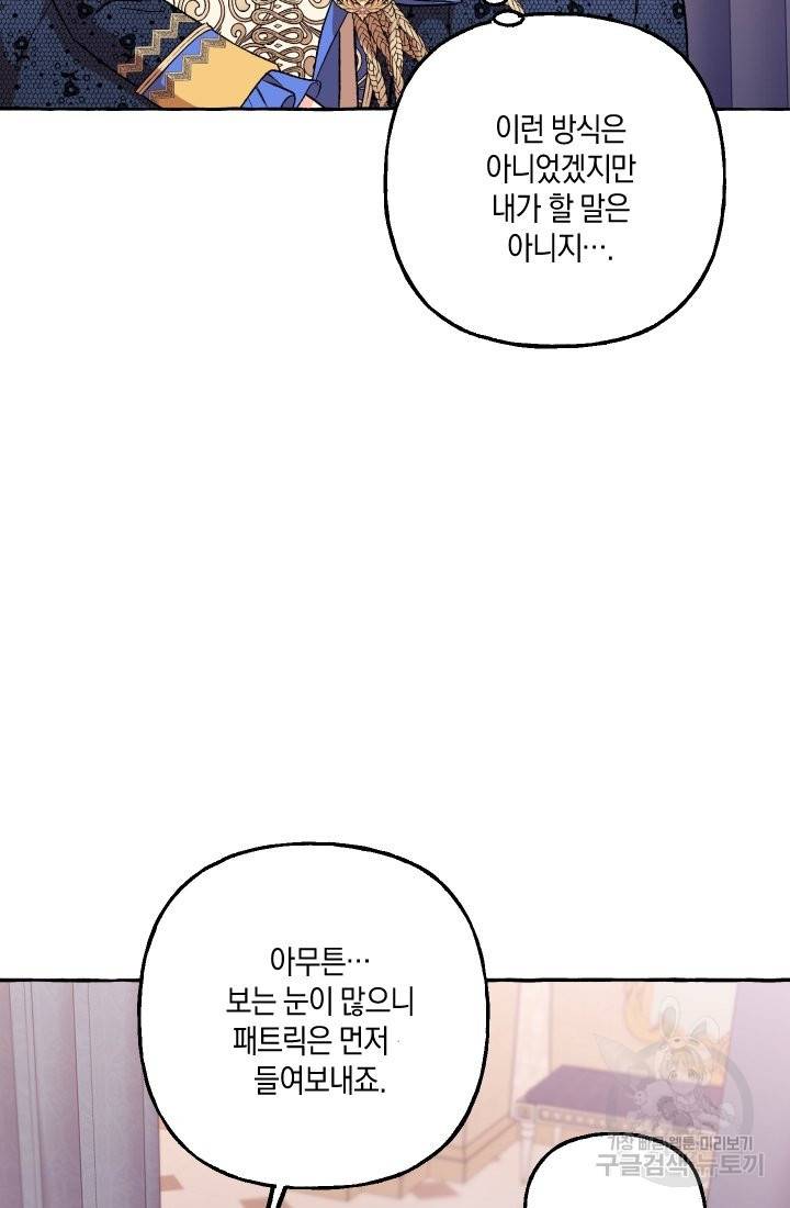 이만 놓아주세요, 공작님 22화 14