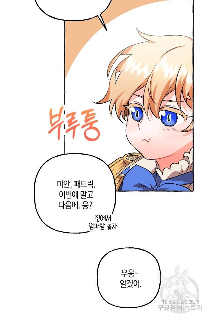 이만 놓아주세요, 공작님 22화 16