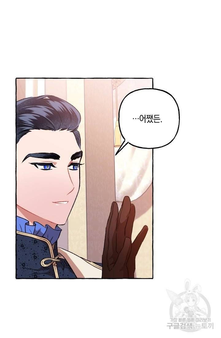 이만 놓아주세요, 공작님 22화 18