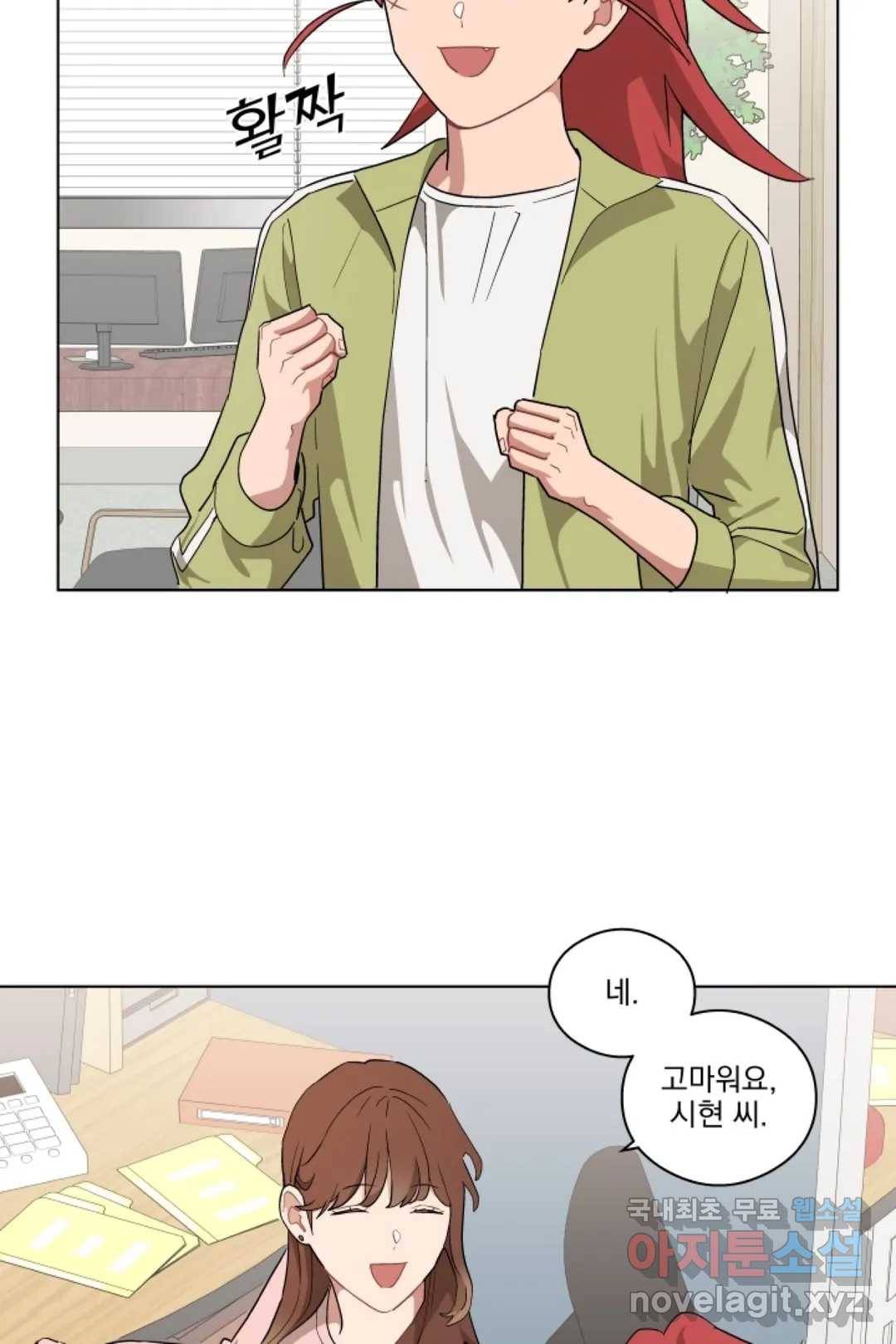 당신은 나의 신 43화 2