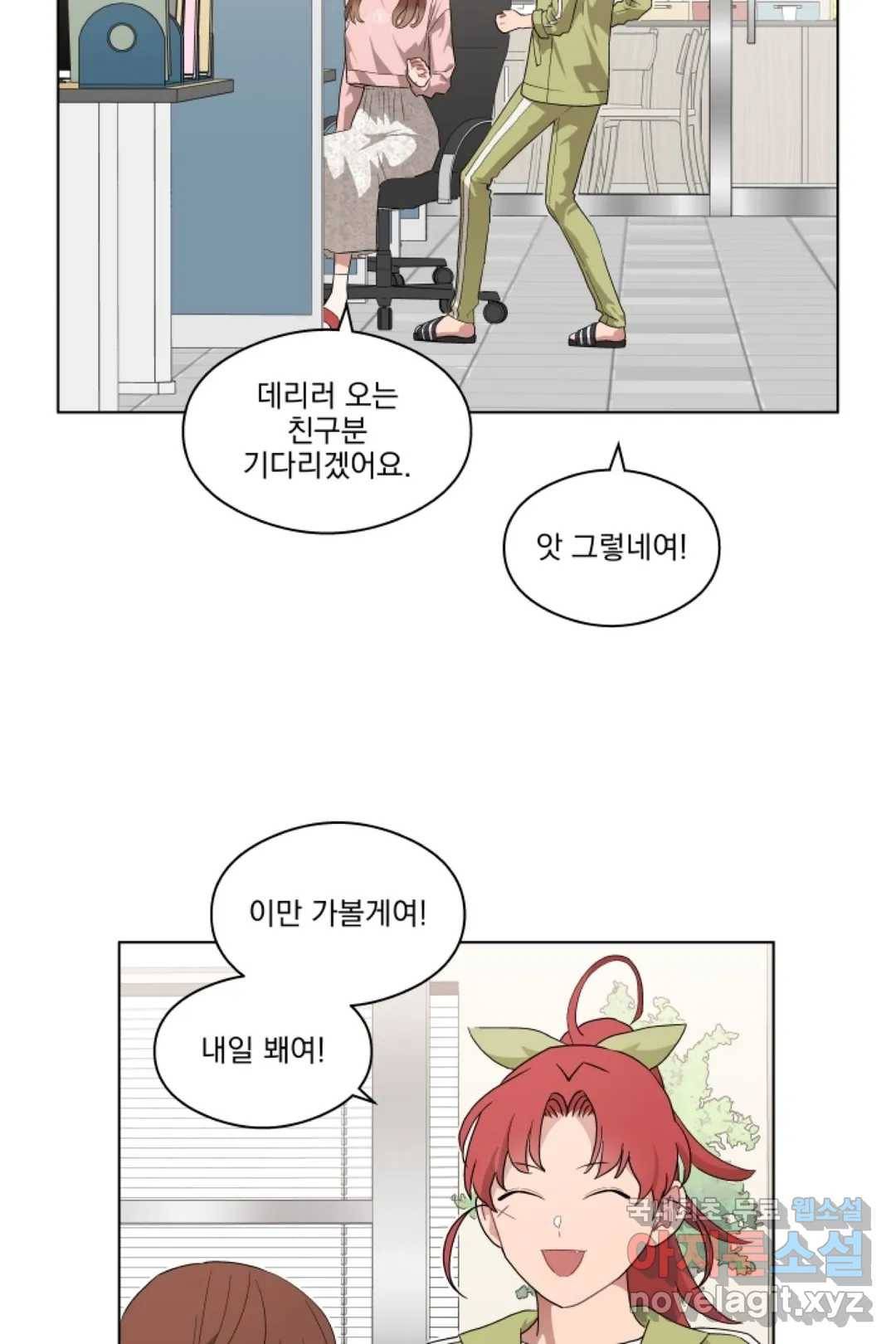 당신은 나의 신 43화 4