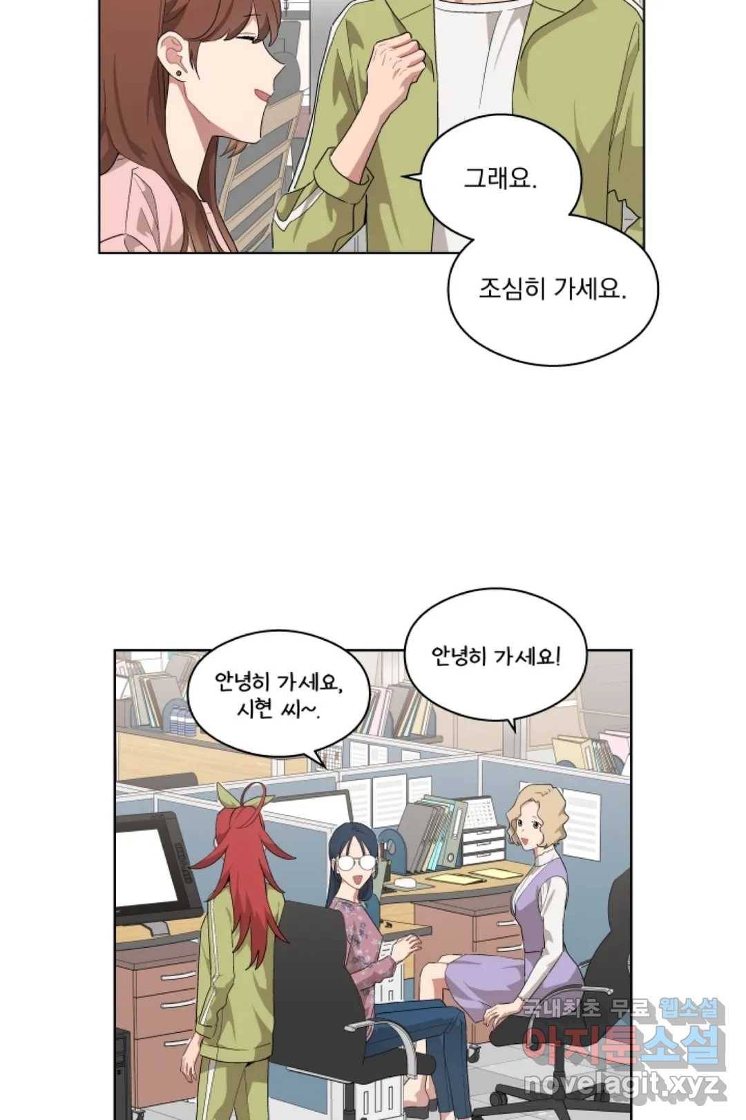 당신은 나의 신 43화 5