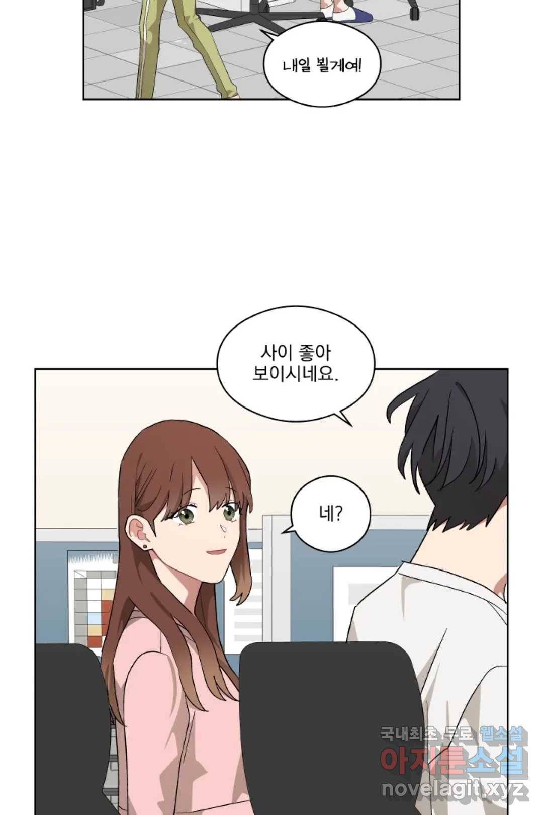 당신은 나의 신 43화 6