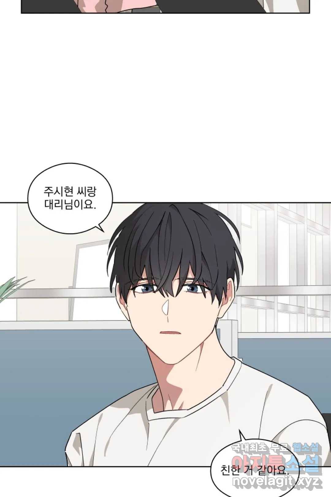 당신은 나의 신 43화 7