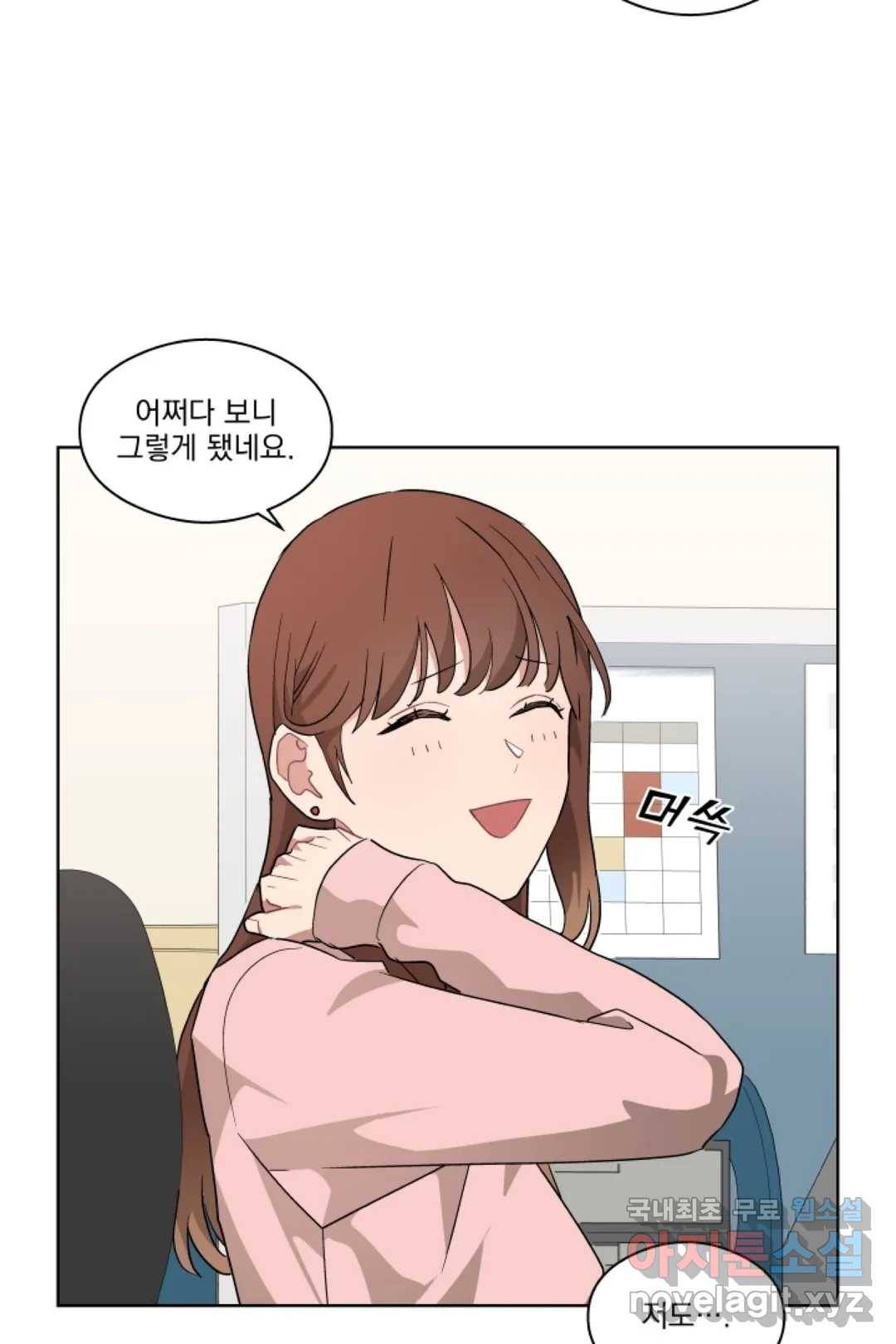 당신은 나의 신 43화 8