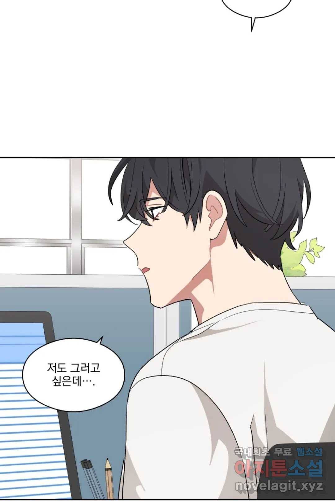 당신은 나의 신 43화 9