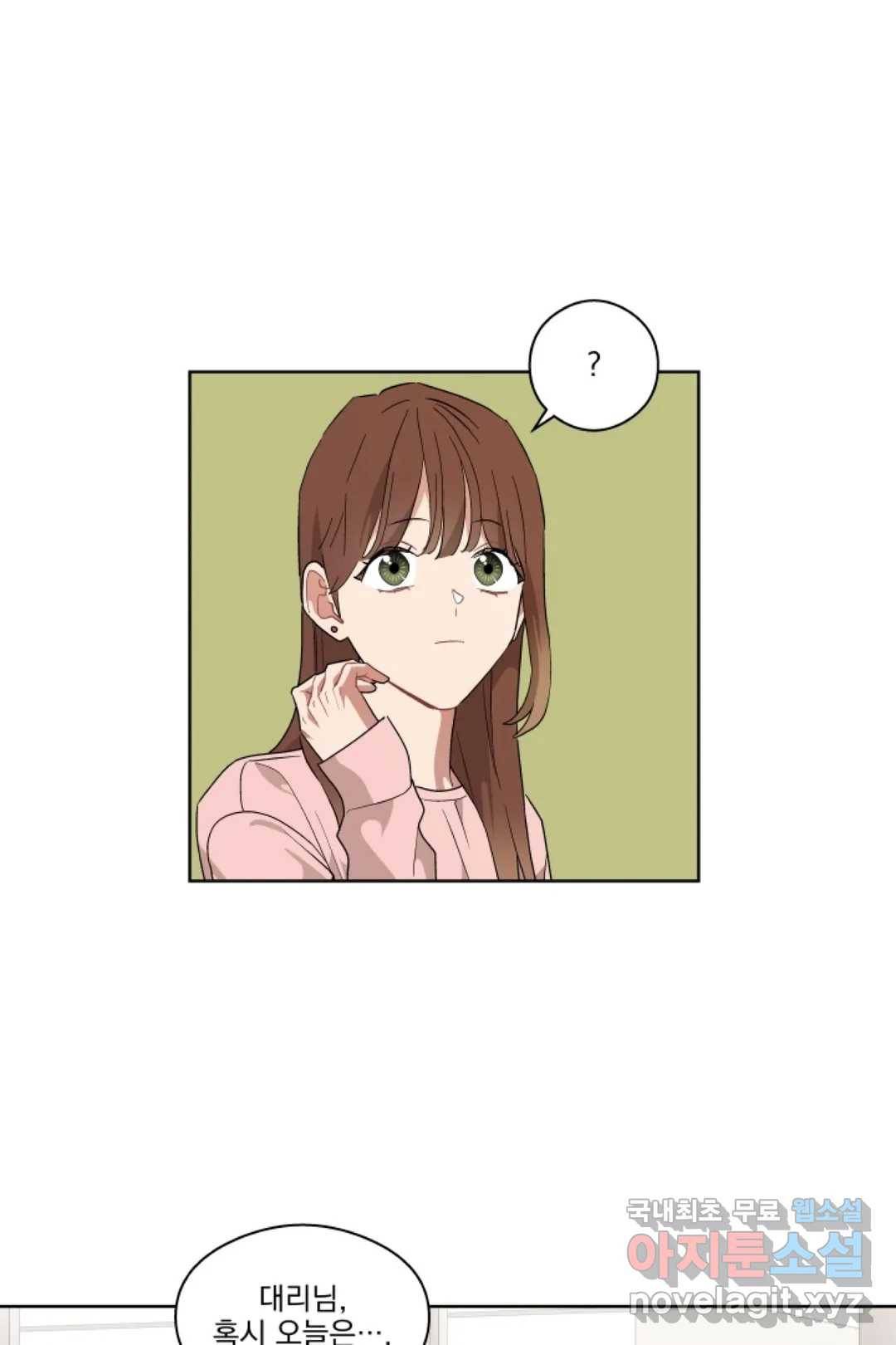 당신은 나의 신 43화 10