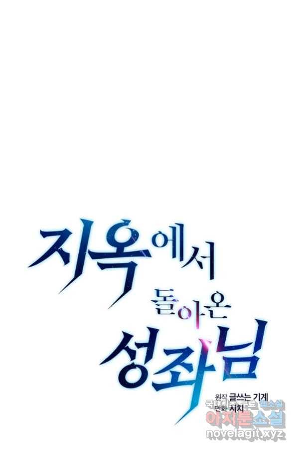 지옥에서 돌아온 성좌님 79화 1