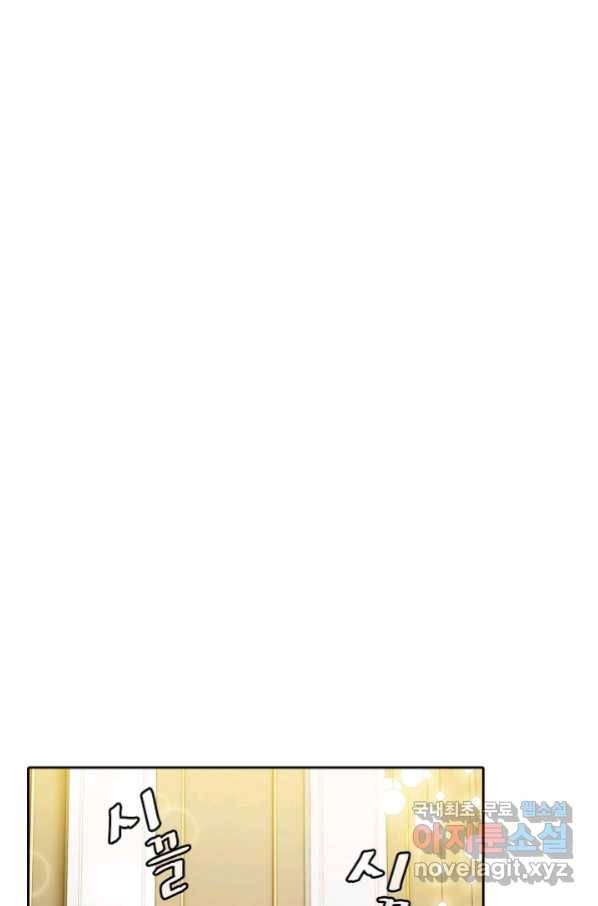 지옥에서 돌아온 성좌님 79화 2