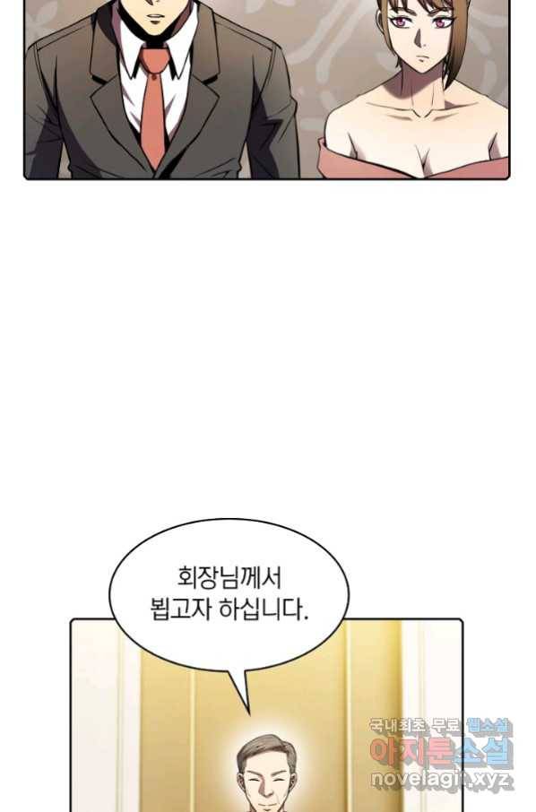 지옥에서 돌아온 성좌님 79화 8