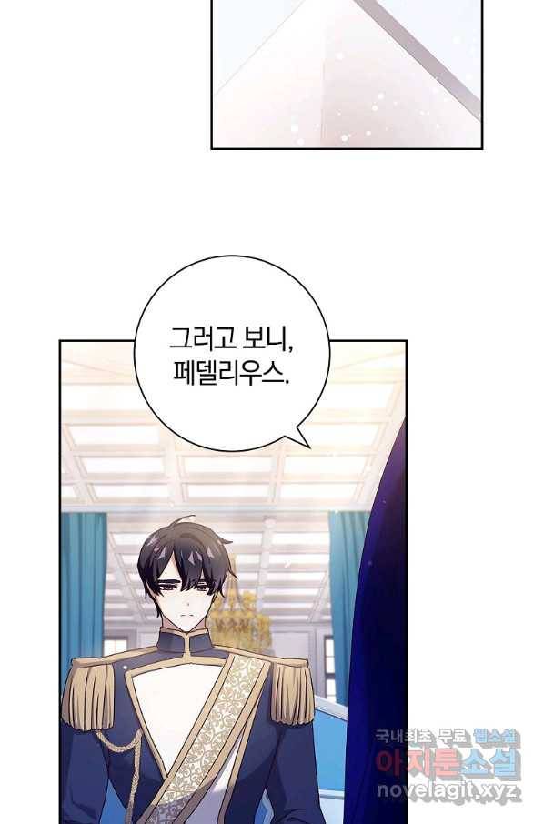 다락방 황녀님 27화 3