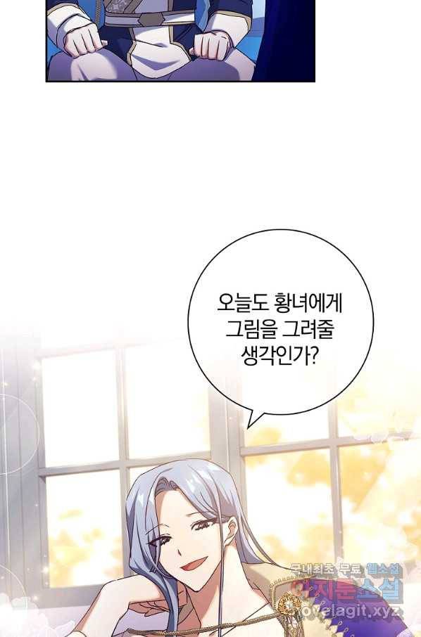 다락방 황녀님 27화 4