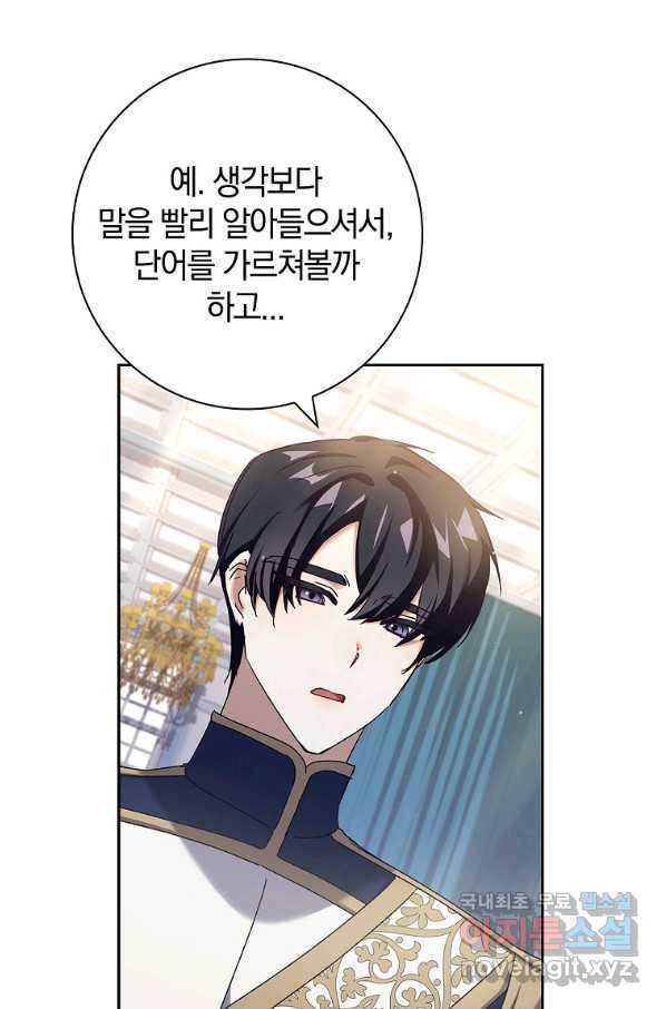 다락방 황녀님 27화 6