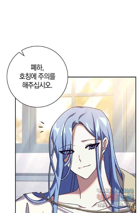 다락방 황녀님 27화 8